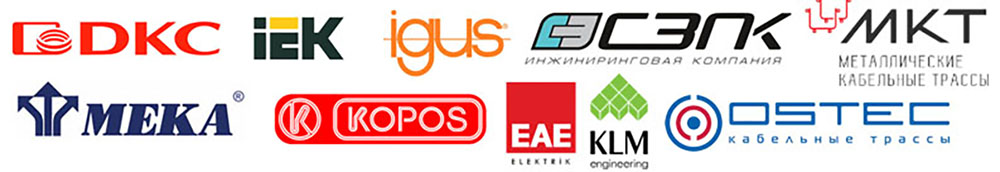 Кабель и кабеленесущие системы DKC, IEK, MEKA, KOPOS, СЗПК, IGUS, МКТ, KLM, Ostec